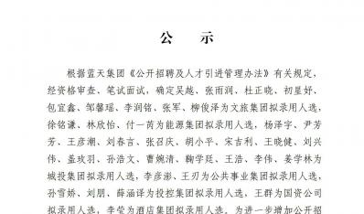 公示